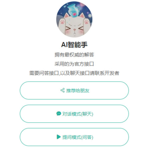 点击放大 首发ChatGPT3.5微信小程序开源vue
