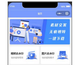 多功能去水印工具微信小程序源码-带流量主功能