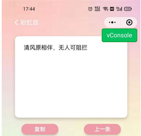 彩虹屁文案生成工具微信小程序源码-带流量主
