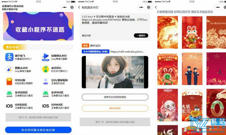 多合一功能微信小程序源码-视频图集去水印步数王者战力