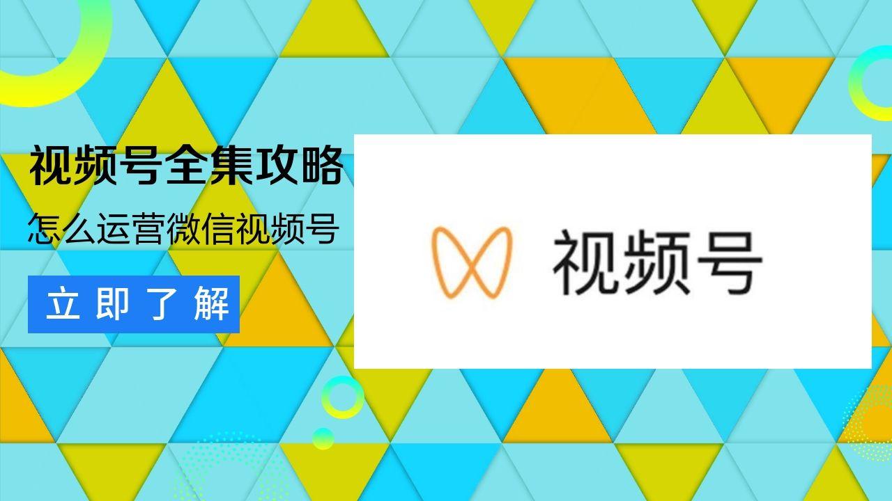 点击放大 视频号创作分成:探讨名人效应,几分钟一个作品就能获得高流量和快速粉丝增长,即使是新手也能轻松赚取一些额外收入