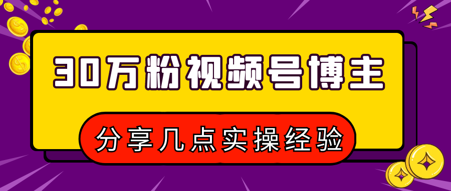 点击放大 视频号创作分成:探讨当下热门话题,两种方法让你轻松使用AI生成原创视频,即使是新手也能每天赚取500元以上