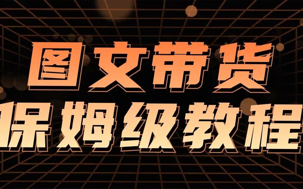 点击放大 抖音色卡图文男装带货玩法:引爆流量,单号日入 500+,操作简单,可矩阵