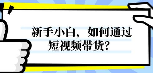 第一视角类短视频，更新多样化变现方式，新手小白无门槛操作