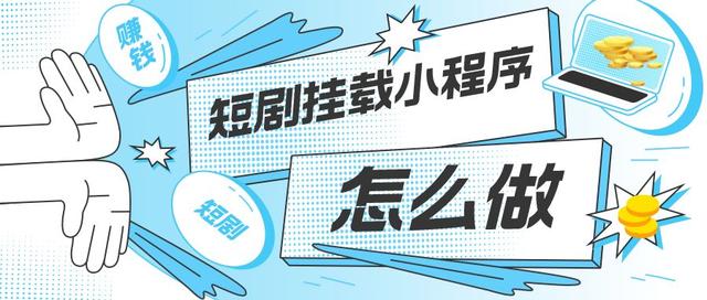 点击放大 【独家揭秘】爆火短剧推广的创新玩法:无需庞大粉丝群,轻松一键挂载链接