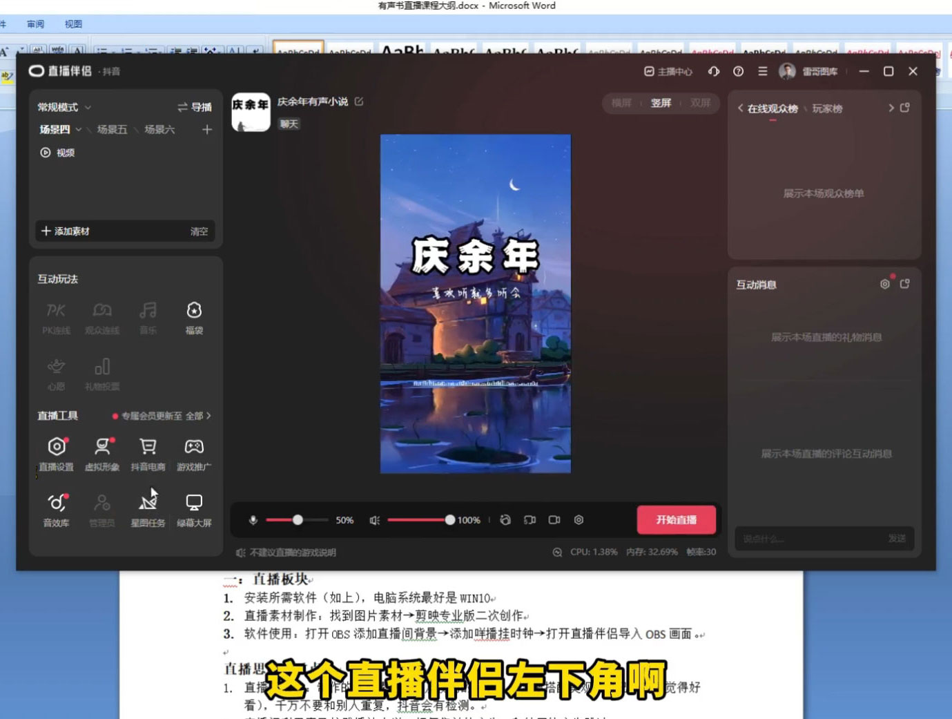 点击放大 有声小说无人直播,睡着觉日入 500,保姆式教学