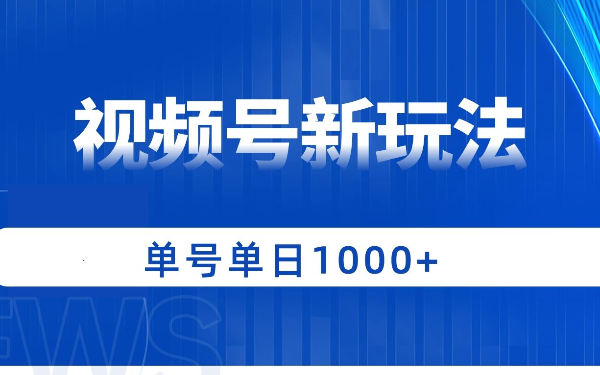 儿女祝福视频号玩法拆解，玩法简单小白必做无脑操作，流量大涨粉快
