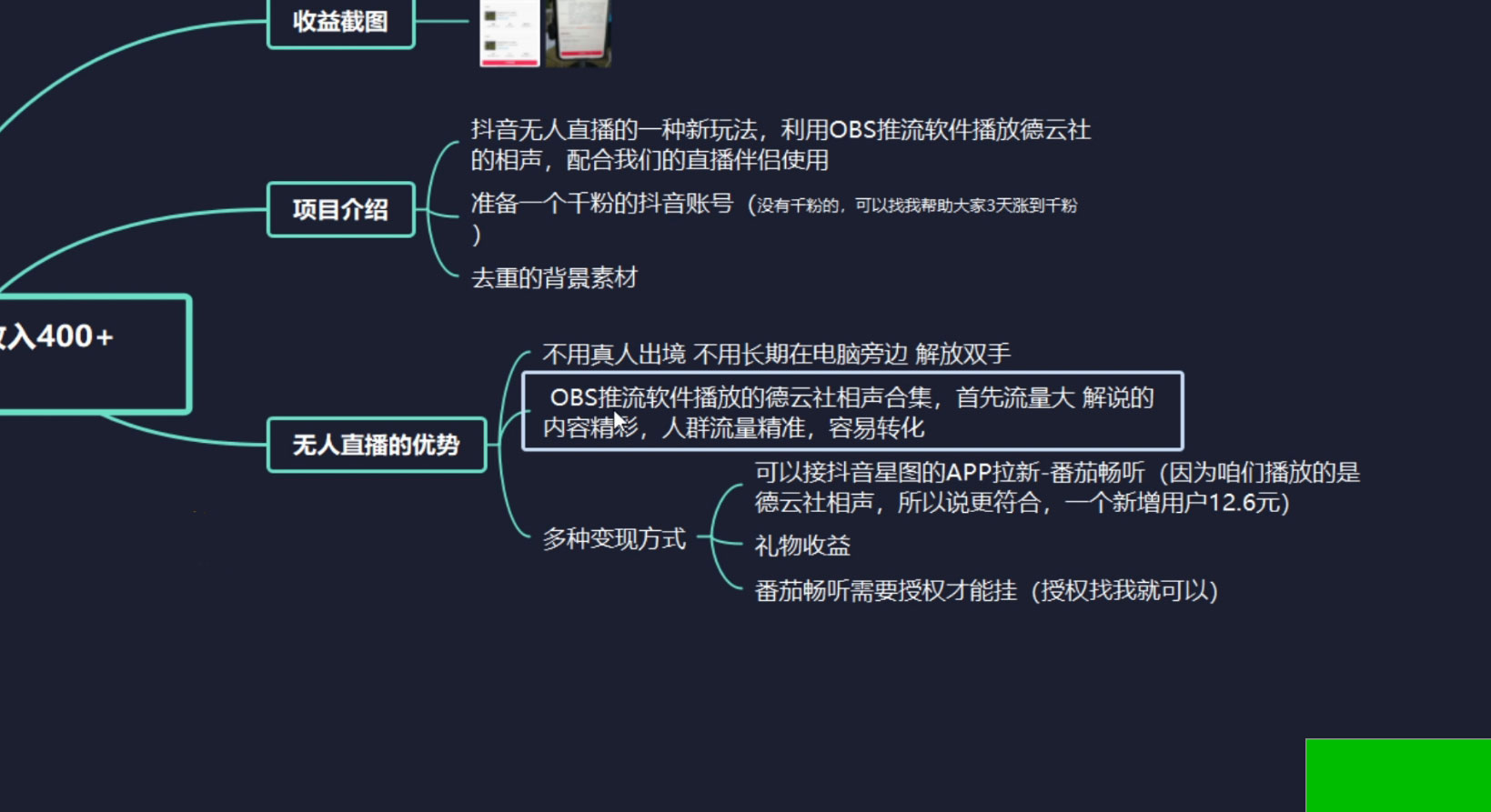 德云社相声无人直播，1 小时收入 400+， 抖音 App 拉新暴力新玩法（附 300G 素材）