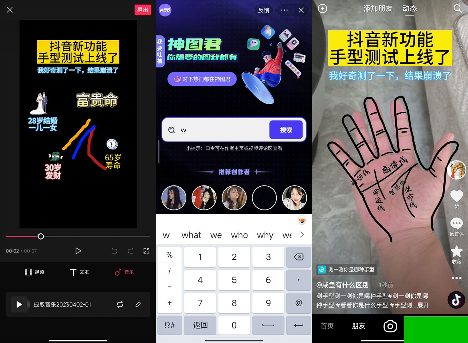 抖音小程序掘金：测手相上热门，当天见收益一小时变现 300+