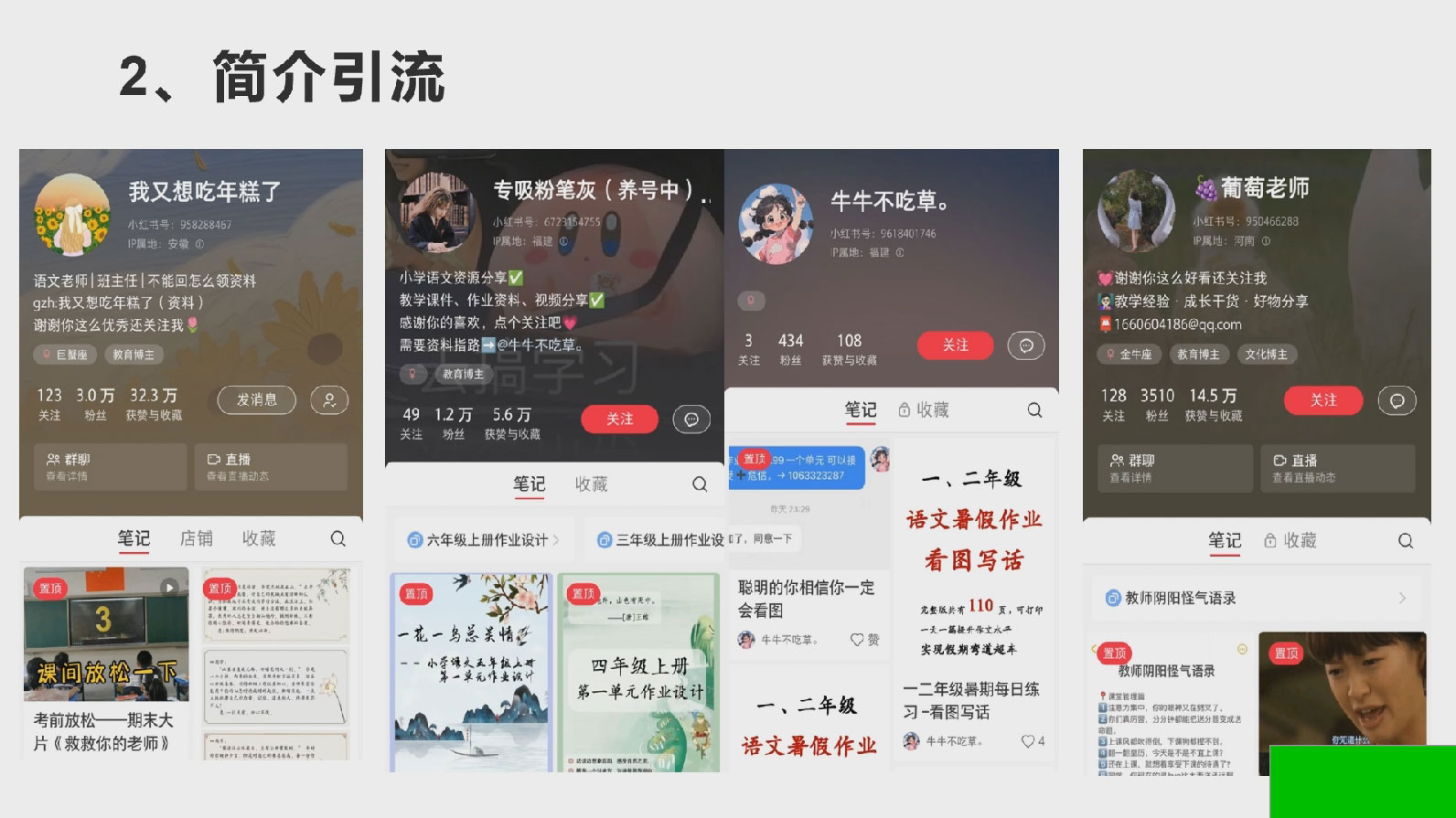 点击放大 副业拆解:小红书学期评语资料变现项目,视频版一条龙实操玩法分享给你