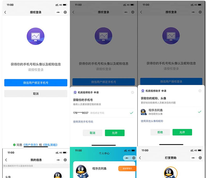 宿舍企业部门物业故障报修微信小程序源码