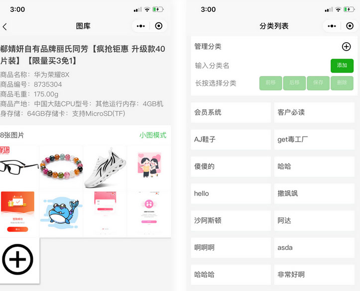 点击放大 uniapp开发的微商个人相册多端微信小程序源码+教程