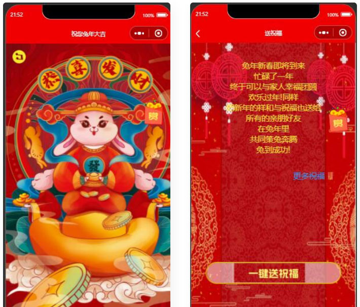 2023兔年新春好友送祝福微信小程序源码