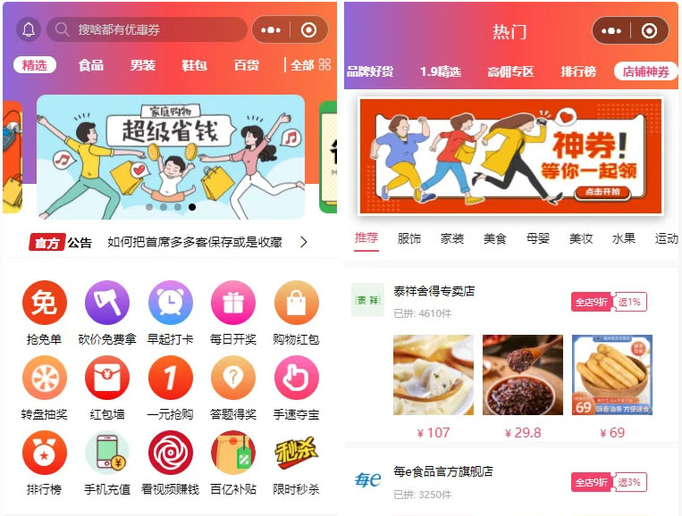 点击放大 首席赚钱省钱专家小程序1.5.8+前端源码-修复系列问题源码