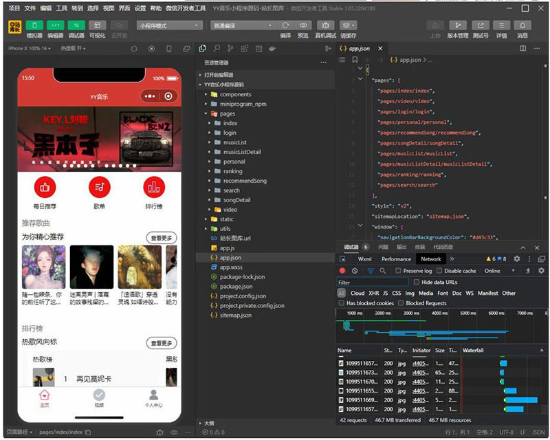 仿网易云音乐的YY音乐微信小程序源码
