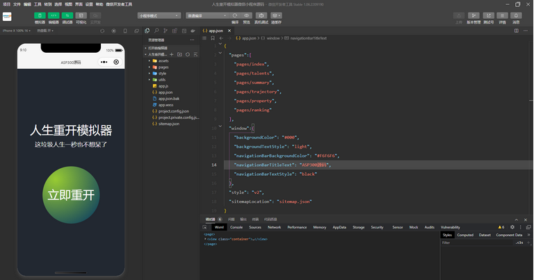 人生重开模拟器微信小程序源码
