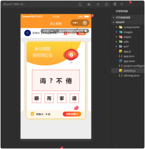 点击放大 在线成语接龙答题有奖-微信小程序源码