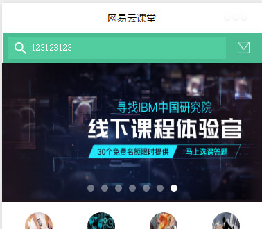 网易云课堂微信小程序源码