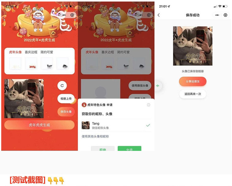 2023全新虎年背景头像框-自动生成微信小程序源码