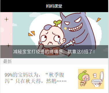 妈妈课堂微信小程序源码