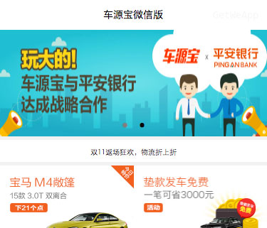 车源宝微信小程序源码