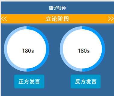 辩论倒计时微信小程序源码