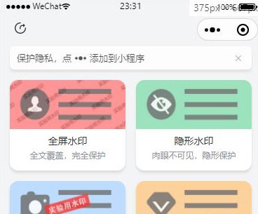 无需服务器即可搭建的加水印流量主小程序源码