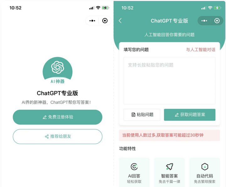 点击放大 火爆全网的ChatGPT微信小程序源码-让AI回答你的任何问题