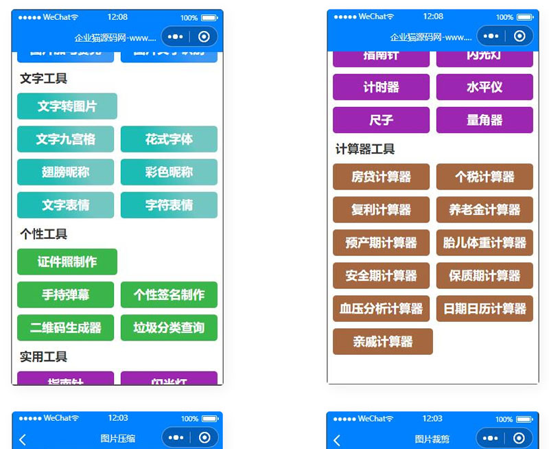 点击放大 目前功能最多的带流量主微信工具箱小程序源码