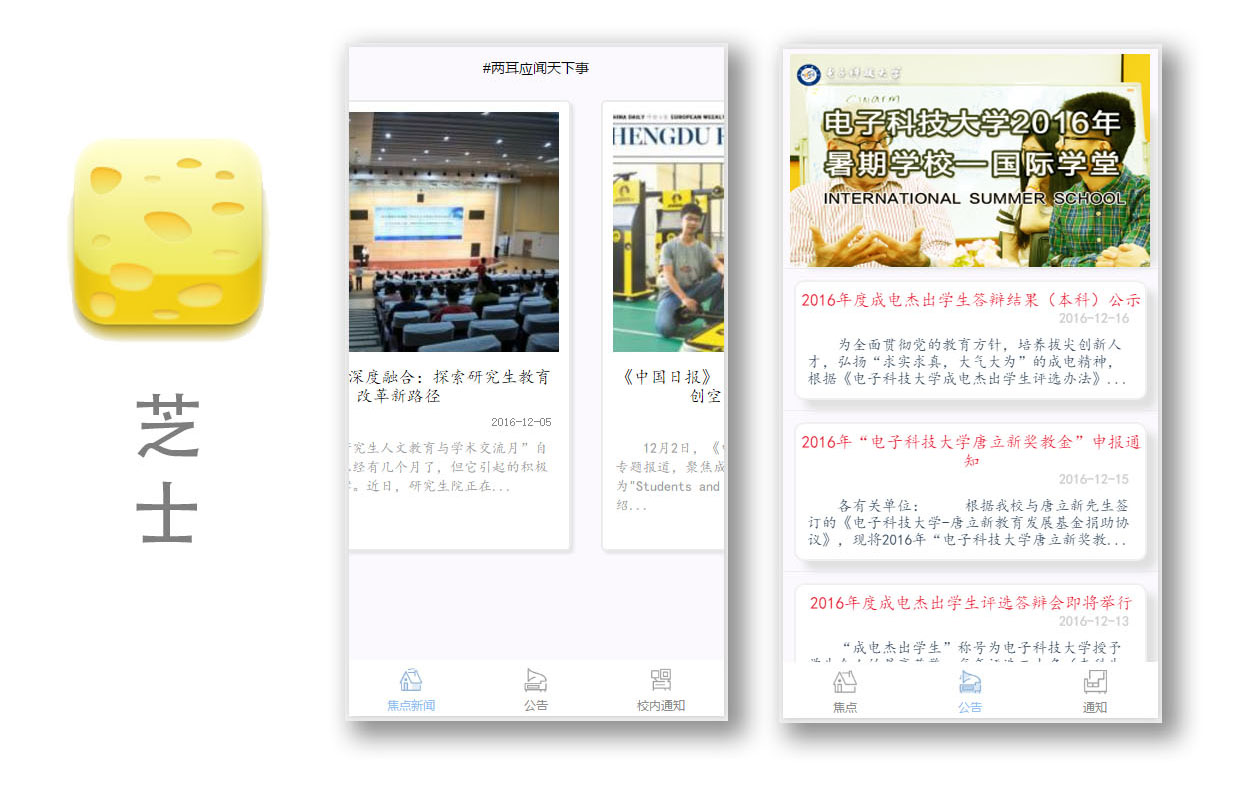 校内新闻大图微信小程序源码