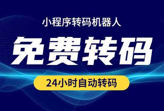智能机器人微信小程序源码