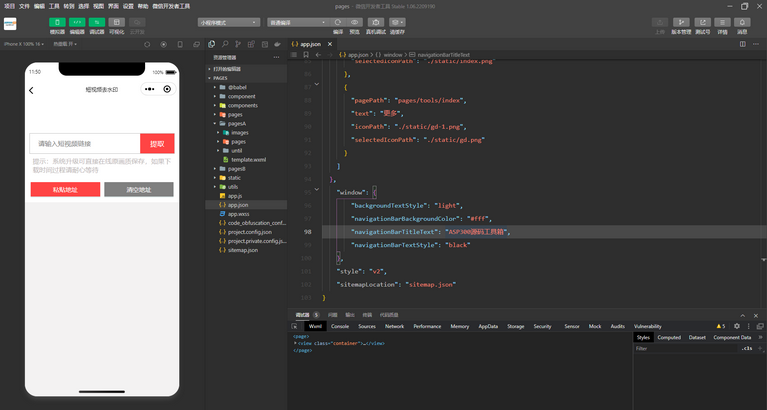 十一工具箱流量主微信小程序源码