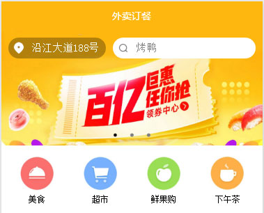 外卖：实现类似锚点功能微信小程序源码