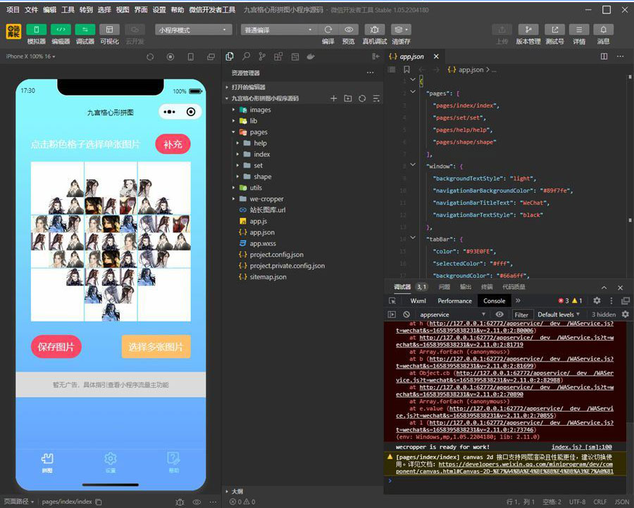 九宫格心形拼图微信小程序源码-带流量主