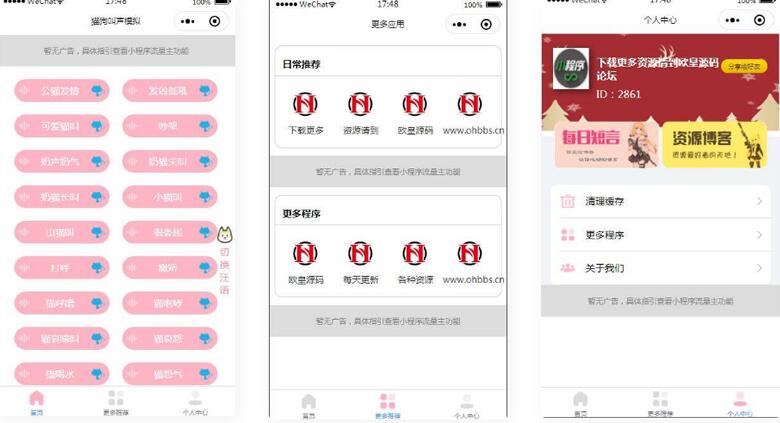 猫狗动物声音模拟器微信小程序源码-流量主系列