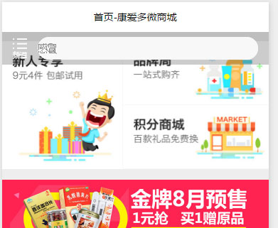 康爱多微商城：学习界面设计微信小程序源码