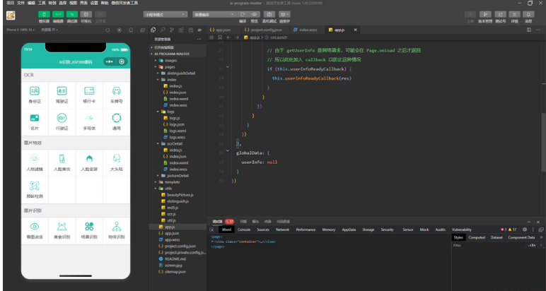 AI智能识别微信小程序源码-带流量主功能
