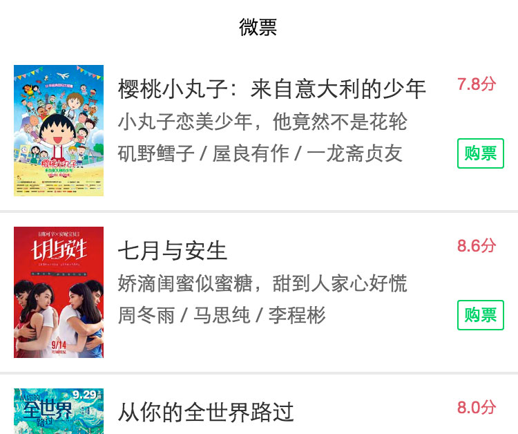 微票微信小程序源码