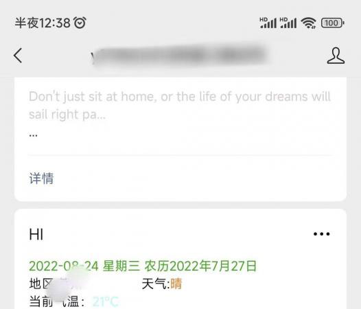 公众号天气推送源码+搭建教程