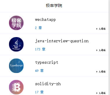 极客学院微信小程序源码