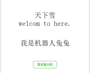 机器人兔兔微信小程序源码