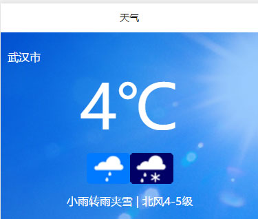 天气预报微信小程序源码