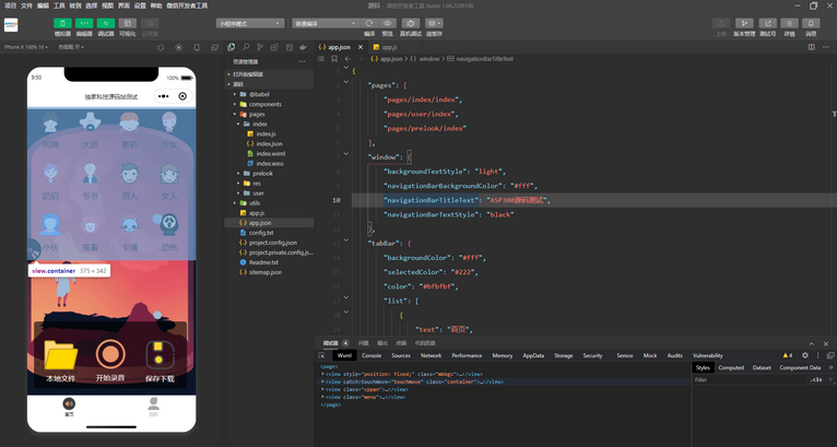 变声器微信小程序源码+教程-带流量主