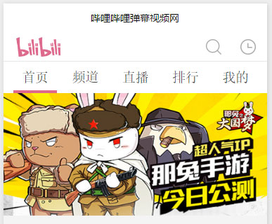 B站首页界面设计：附详细教程微信小程序源码