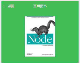 豆瓣图书微信小程序源码