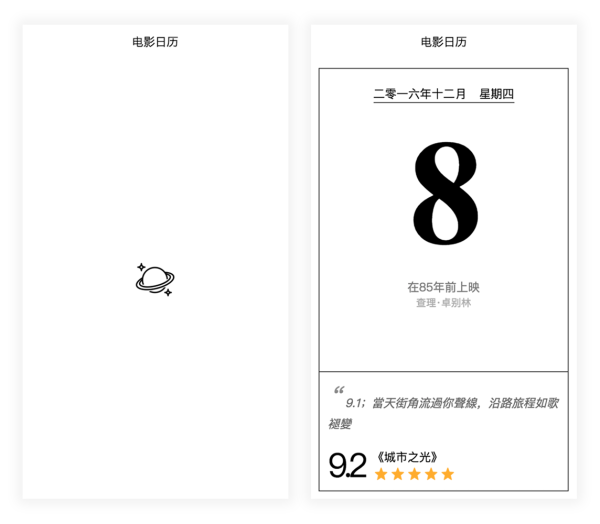 电影日历微信小程序源码
