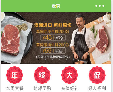 我厨 tab 界面设计微信小程序源码