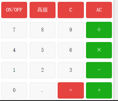 科学计算器微信小程序源码