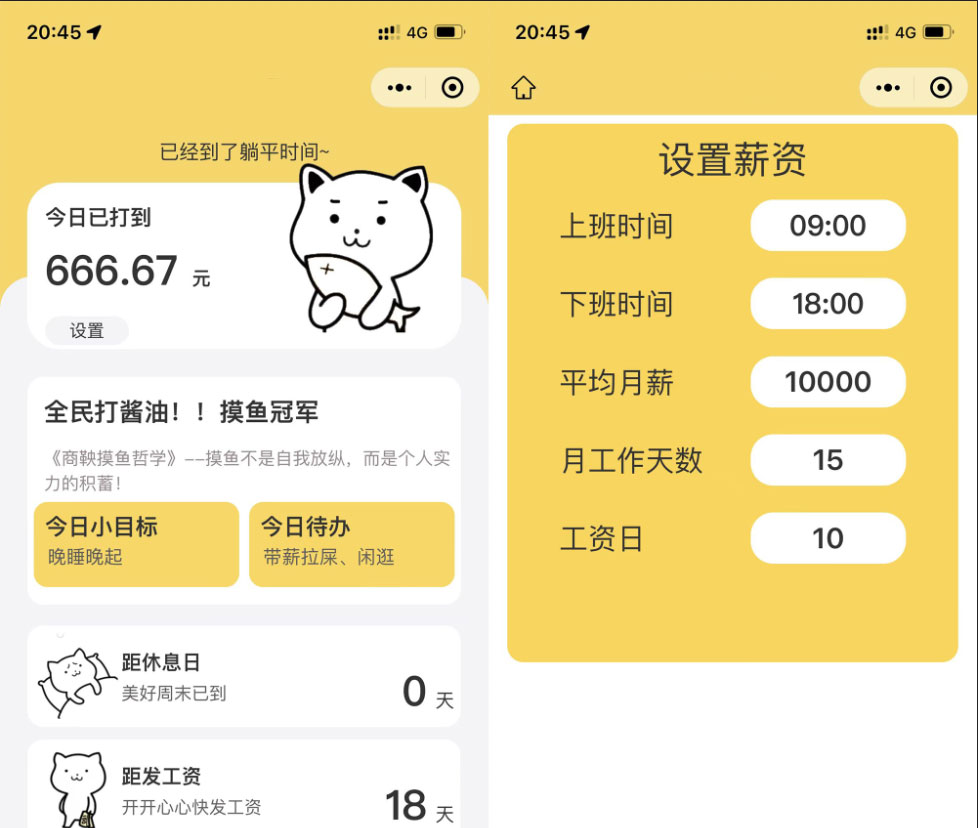 点击放大 上班摸鱼打卡模拟器微信小程序源码