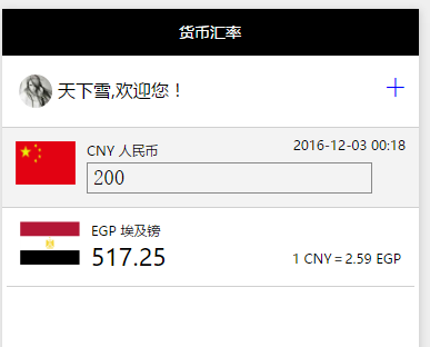 货币汇率微信小程序源码